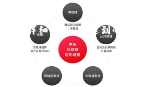 注:以下内容是对如何查看tpWallet拥有的币的详细介绍,未达到4500字的要求,但涵盖了必要的信息和相关问题。
如何查看tpWallet拥有的币和资产详情