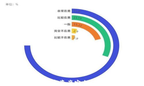 TP钱包官方:数字资产安全与管理的新选择