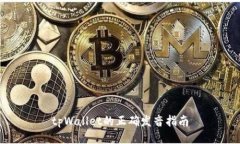 tpWallet的正确发音指南