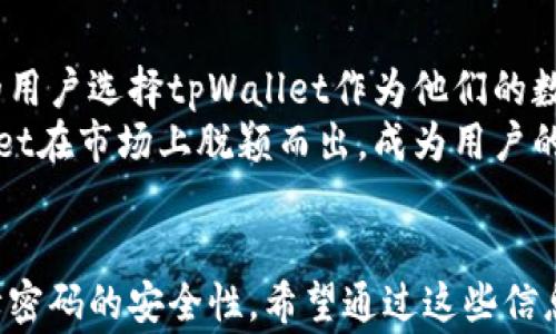 
掌握tpWallet设置密码的技巧与注意事项


tpWallet, 设置密码, 数字钱包/guanjianci

一、引言
随着数字货币的快速发展，越来越多的人开始使用数字钱包来存储和管理他们的加密资产。其中，tpWallet作为一款备受欢迎的数字钱包，因其安全性和易用性而受到广泛欢迎。然而，对安全性的重视也意味着设置一个强密码是使用tpWallet的第一步。本文将详细介绍如何为tpWallet设置密码，包括安全性的考虑和常见的问题。

二、tpWallet简介
tpWallet是一种基于区块链技术的数字钱包，支持多种加密货币的存储和交易。这个钱包不仅具有用户友好的界面，还集成了多个功能，如转账、充值以及查看资产等。由于其便于操作和多样化的支持，tpWallet迅速积累了一大批用户。

三、创建tpWallet账号与设置密码的步骤
在使用tpWallet之前，用户需要先创建一个账号。在创建账号的过程中，设置密码是一个关键环节。以下是设置密码的详细步骤：

h41. 下载与安装/h4
用户需要首先在官方网站或手机应用商店下载tpWallet应用。安装完成后，打开应用以开始创建账号。

h42. 注册新账号/h4
点击“注册”按钮，填写邮箱地址、手机号等必要信息。系统会发送验证码到指定邮箱或手机，用户需要输入验证码以验证身份。

h43. 密码设置/h4
在注册过程中，用户需要设置一个密码。好的密码应当具备以下特征：
ul
    li长度适中（至少8位），越长越好。/li
    li包含大小写字母、数字及特殊符号。/li
    li避免使用常见词汇或个人信息（如生日、姓名等）。/li
/ul
用户在设置好密码后，需再次确认以确保没有输入错误。

h44. 完成注册/h4
密码设置完成后，继续填写其他必要信息并提交注册。系统将提示注册成功，并引导用户进入tpWallet主界面。

四、如何保障tpWallet密码的安全性
密码的安全性直接关系到用户资产的安全。以下是一些保障密码安全性的技巧：

h41. 定期更换密码/h4
用户应定期更换密码，避免长时间使用相同密码，降低因密码泄露而导致的风险。

h42. 启用双重认证/h4
tpWallet支持双重认证（2FA），用户可以通过短信或应用生成的验证码增强安全性。

h43. 不在公共场合使用密码/h4
避免在公共网络或公共设备上输入密码，以减少遭受网络攻击的风险。

h44. 使用密码管理工具/h4
如果难以记住复杂密码，可以考虑使用密码管理工具，这些工具可以帮助自动生成和存储密码。

h45. 不向他人透露密码/h4
无论出于何种原因，都不要轻易向他人透露自己的密码。此外，确保使用的设备没有恶意软件。

五、常见问题解答

h41. 如果忘记了tpWallet密码怎么办？/h4
如果用户忘记了tpWallet的密码，首先可以尝试通过注册时绑定的邮箱或手机号进行密码重置。tpWallet通常会提供找回密码的功能，通过邮箱发送重置链接或验证码，用户可以按照提示设置一个新的密码。
但是，值得注意的是，密码重置的流程可能需要一定的时间，对于一些用户来说可能会面临资产无法使用的困境。因此，建议用户在初次注册时妥善保管密码，或者使用密码管理应用来记录。

h42. 设置tpWallet密码时，有哪些避免的常见错误？/h4
在设置密码时，很多用户容易犯几个错误。首先是密码长度不够，有的用户设置过于简单的密码，容易被破解；其次是使用个人信息（如姓名、出生日期）作为密码，这会增加被猜测的几率；最后，有些用户的密码过于雷同，可能在其他网站也使用过，从而增加了被攻击的可能性。
因此，用户在设置密码时应尽量遵循强密码的建议，结合大小写字母、数字和特殊符号，同时避免使用相同或相似的密码。

h43. 为什么要启用双重认证？/h4
启用双重认证能显著增强tpWallet的安全性。即使攻击者获得了用户的密码，如果没有从用户的手机获取的短信验证码或应用生成的临时密码，仍然无法登陆账户。双重认证为账户增加了一层安全防护，有效降低了资产被盗的风险。
尤其在当前网络安全威胁层出不穷的情况下，双重认证已成为守护数字资产的重要手段，用户应积极采用这一功能以增强账户安全。

h44. 如果我的tpWallet被黑客攻击了，我该如何处理？/h4
如果用户的tpWallet账户被黑客攻击，应该立即采取紧急措施。首先，及时修改密码，并启用双重认证，以防止进一步的损失。其次，检查账户交易记录，确认是否有异常转账，若发现被盗，尽快联系tpWallet的官方客服，尽可能进行资产的冻结。
同时，用户也应当提高警惕，检查本地设备是否有恶意软件，并保持安全的网络环境。最后，要总结经验教训，提升自身的安全意识，避免今后遭遇类似情况。

h45. tpWallet是否支持多种货币？/h4
tpWallet支持多种主流加密货币的存储和交易，包括比特币、以太坊、莱特币等。用户可以在一个应用中管理多种数字资产，这种便利性令越来越多的用户选择tpWallet作为他们的数字钱包。
在使用tpWallet时，用户不仅能够轻松实现转账和收款，还可以随时查看各种货币的实时行情，便于合理投资和管理资产。这样的多样性使得tpWallet在市场上脱颖而出，成为用户的优选。

六、总结
在数字货币时代，安全是用户最关心的问题，而密码作为保护账户的第一道防线，显得至关重要。本文详细介绍了tpWallet的密码设置，以及如何保障密码的安全性。希望通过这些信息，能帮助用户更好地使用tpWallet，安全地管理他们的数字资产。
