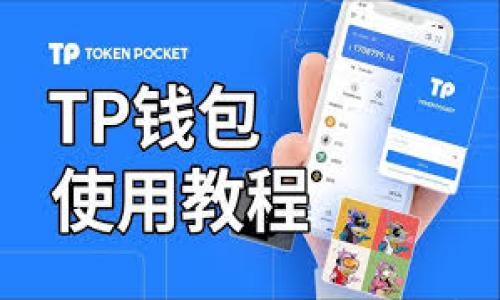 

tpWallet的U币转不出来的问题解析与解决方案
