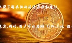 bald/baldbiao titpWallet 转账指南：轻松交易的全新体