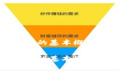 科普加密货币的基本概念与未来发展科普加密货