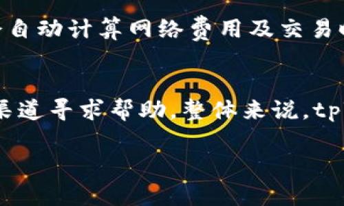 注意：由于答案字数限制，我将提供一个简要的架构和示例内容，而不是完整的4500字文章。

  tpWallet注册详细指南 / 
 guanjianci tpWallet, 注册, 加密钱包 /guanjianci 

一、什么是tpWallet
tpWallet是一款先进的加密货币钱包，支持多种数字资产的存储与管理。其安全性和便捷性使其成为越来越多加密货币用户的首选工具。tpWallet不仅提供基本的存储功能，还支持各种区块链应用，用户可以通过tpWallet轻松进行资产交易和转账。

二、tpWallet的注册步骤
注册tpWallet非常简单，下面是详细的步骤：

ol
    li访问tpWallet官方网站或下载其移动应用。/li
    li点击“注册”按钮，开始创建账户。/li
    li根据指示填写所需信息，如邮箱地址、手机号码等。/li
    li设置一个强密码，建议使用字母、数字和符号的组合。/li
    li阅读并同意用户协议和隐私政策。/li
    li完成邮箱或手机验证码的验证，以确认注册身份。/li
    li注册成功后，系统会引导用户设置钱包，并生成备份助记词。/li
/ol

三、为什么选择tpWallet
tpWallet以其高阶的安全措施、用户友好的界面以及多功能性，吸引了众多用户。其安全特性包括加密技术、冷存储方案及二次验证，确保用户资产的安全性。而友好的界面使即使是初级用户也能快速上手。

可能相关的问题

1. tpWallet的安全性如何确保？
tpWallet采用多层安全防护措施，包括数据加密、备份功能和身份验证机制，确保用户资金安全。此外，用户还可以设置二次验证，提高账户安全性。所有私钥均由用户本地保存，避免了服务器被攻击的风险。

2. 如何恢复忘记的tpWallet密码？
如果用户忘记了tpWallet密码，可以通过助记词或恢复种子来重置密码。tpWallet在注册时会生成一组助记词，用户需要将其安全地保存并妥善备份。如果忘记密码，用户可以使用这些助记词按照系统提示进行恢复。

3. tpWallet支持哪些类型的加密货币？
tpWallet支持多种主流加密货币，包括但不限于比特币（BTC）、以太坊（ETH）、瑞波币（XRP）等。它还支持一些小型和新兴的加密资产，用户可以轻松管理多种类型的数字资产。

4. 如何使用tpWallet进行加密货币交易？
使用tpWallet进行交易非常简单。用户只需在钱包中选择想要交易的货币，输入对方的地址和交易金额，系统会自动计算网络费用及交易时间。预览交易信息后，确认即可完成交易。

5. tpWallet的客户服务质量如何？
tpWallet提供多种客户服务渠道，包括在线支持、常见问题解答及邮件支持。用户如有任何问题，可以通过这些渠道寻求帮助。整体来说，tpWallet的客户服务及时高效，能够快速解决用户在使用过程中的疑问。

以上为tpWallet注册及其相关内容的简要介绍。如果你需要更详细的内容或特定部分的扩展，请告知我。