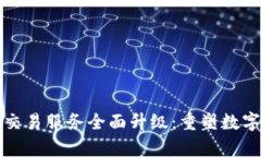 tpWallet法币交易服务全面升级：重塑数字资产交易