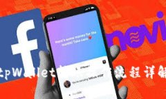 tpWallet转账操作流程详解