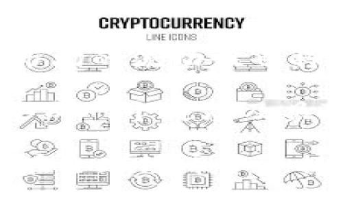 biao ti加密货币的多元角色与价值/biao ti  
加密货币, 数字资产, 区块链技术/guanjianci

随着区块链技术的创新与发展，加密货币作为数字资产的一种形式正逐渐进入大众视野。从比特币的诞生到如今的数千种加密货币，它们不仅改变了传统金融体系，还引发了人们对金融、隐私和互联网安全的深思。本文将深入探讨加密货币的不同角色，包括它们在经济、社会和技术层面的影响。

一、加密货币作为价值储存手段
加密货币的一个重要角色是作为价值的储存手段。与传统货币相比，加密货币具有去中心化、不可篡改和透明等特性，使其成为一个理想的价值存储工具。以比特币为例，它以有限的供应量和逐步减半的机制，吸引了大量投资者将其视为“数字黄金”。

这些特性加之其在全球经济中的通用性，使得越来越多的人尝试将部分财富转入加密货币。这种趋势不仅影响了个人投资者，也吸引了传统金融机构的关注。然而，尽管加密货币具备一定的储值功能，其价格波动性依然较大，这给投资者加大了风险。

二、加密货币在交易中的作用
加密货币在交易过程中扮演了一个独特的角色。由于其去中心化的特性，用户可以在没有中介的情况下进行点对点交易。这种方式提高了交易的效率，降低了成本，特别是在跨境支付中尤为明显。同时，由于交易记录是公开透明的，用户可以通过区块链浏览器追踪每一笔交易，从而增强了安全性。

尽管如此，加密货币依然面临着监管的问题。许多国家对其交易实施了严格的法律法规，限制其在某些领域的应用。随着政府在加密货币领域的介入，未来加密货币在交易中的角色或将发生改变。

三、加密货币与金融科技的融合
加密货币的崛起与金融科技的发展密不可分。许多金融科技公司正在利用区块链技术开发新的金融产品，使得加密货币成为创新金融服务的基础。这些新产品不仅包括支付解决方案，还包括借贷、保险、衍生品等金融工具。

例如，去中心化金融（DeFi）是一种基于区块链技术的新兴金融模式，它通过智能合约实现资产的借贷和交易。用户可以在无须信任中介的情况下进行金融交易，与传统金融机制相比，DeFi展现出了更高的效率和透明度。然而，DeFi领域也面临着安全性和法规合规的挑战，因此在其持续发展的过程中必须保持警惕。

四、加密货币与社区的关系
加密货币不仅是技术和金融的产物，同时也是一个活跃的社区。许多加密货币项目都有着自己独特的社区文化，而参与这些社区意味着用户可以参与项目的决策、推广和发展。这种去中心化的参与感，让用户不仅仅是投资者，更是项目的一部分。

例如，很多加密货币网络会定期举行会议或者体育活动，以加强社区成员之间的联系。这些活动有助于提升用户的忠诚度，并推动网络的进一步发展。然而，社区的多样性与分歧有时也会导致内部讨论的不和谐，甚至影响项目的发展方向。

五、加密货币的风险与挑战
尽管加密货币潜力巨大，但其存在的风险与挑战也不容忽视。从技术层面来看，黑客攻击和漏洞利用是现今加密货币面临的主要问题。同时，由于缺乏监管，加密市场充满了诈骗和操纵风险，令人担忧。

此外，加密货币的价格波动极大，短时间内可能经历数十个百分点的涨跌，这给投资者带来了巨大的心理压力。由于这些特性，许多金融机构在接纳加密货币时仍需持谨慎态度。此外，全球各国对于加密货币的态度截然不同，法律政策的变化可能直接影响其市场表现。

可能相关问题

1. 加密货币如何影响传统金融体系？
加密货币的出现使得传统的金融体系面临重新审视的必要。首先，去中心化金融（DeFi）与传统金融的界限开始模糊。以往所有的金融交易几乎都需要通过银行中介进行，而现在越来越多的人选择直接在区块链上进行资产转移和交易。

加密货币的去中心化和瞬时跨境支付特性使得其在许多应用场景中对传统银行形成了替代效应。比如，在跨国交易中，加密货币可以避免高额的交易费用和长时间的资金冻结，更加便捷有效。这一方面意味着消费者可以享受到更多的选择和竞争优势，另一方面也对传统金融机构的盈利模式构成威胁，可能导致银行业的转型。

2. 如何监管加密货币市场？
加密货币的监管是一个复杂的议题。由于其去中心化的特点，单一国家的金融监管难以涵盖全球的加密货币市场。同时，各国对加密货币的理解和接受度不同，造成监管政策的不一致。对金融稳定性及投资者保护的需求使得越来越多的国家尝试建立相关法律法规。

监管的挑战不仅在于如何追踪和规范交易行为，还在于如何防止洗钱、欺诈和其他非法活动。各国监管机构需要从技术、法律、市场和社会多方面进行综合考量，截至目前已有国家采用了不同的政策，例如对加密交易所实施许可证制度、明确加密货币的市场分类等。不过，由于加密技术的快速发展，如何制定适应性强的监管政策仍是个未知数。

3. 加密货币的未来趋势是什么？
加密货币的未来趋势充满了不确定性，但同时也蕴含着潜在的机遇。随着技术的不断演进，尤其是区块链基础技术的发展，加密货币的可用性和安全性将会得到提升。去中心化金融（DeFi）和NFT（非同质化代币）等新兴领域，以及中央银行数字货币（CBDC）正逐渐引起金融机构的关注。

从社会的角度来看，年轻一代对于技术接受度高，越来越多人愿意了解和投资于加密货币，这将推动更广泛的社会应用。此外，伴随环境亦即绿色区块链技术的崛起，未来可能会有更多基于可持续发展的加密货币项目出现。

4. 如何提高加密货币的安全性？
加密货币安全性问题是其大规模应用的瓶颈之一。首先，用户在使用加密货币时应该加强个人安全意识，使用高强度密码和双重认证等方式保护自己的数字资产。此外，交易所和钱包服务提供商还需加强自身技术能力，定期进行安全审计和压力测试。

除了用户和平台的责任外，整个行业也需要建立共识，加强行业标准和流程。通过不断完善技术规范和安全措施，构建良好的安全生态。这包括强化技术防范体系以及在攻击事件发生后应急响应机制。

5. 未来的加密货币市场会如何演变？
未来的加密货币市场很有可能会向更加规范和成熟的方向发展。随着越来越多的传统金融企业和机构投资者进入市场，专业的投资分析和金融工具将逐步发展，市场的流动性也将大幅提升。此外，技术标准化和协议互通性将推进各种加密资产之间的交互，提高市场的统一性与效率。

同时，监管政策和技术创新的结合将推动市场更加规范，投资者权益保护机制也将逐步加强。这将使得加密货币市场更加具有吸引力，吸引更多的公共投资，最终形成一个健康及具可持续发展的生态体系。

综上所述，加密货币在当今社会中扮演了多重角色，既是个人用户的价值储存手段，也是金融科技创新的基础。未来，随着技术的发展和市场的规范化，加密货币将在全球经济中占据愈加重要的地位。然而，我们也应理性看待其风险与挑战，积极探索并解决与之相关的问题，以促进其健康有序的发展。