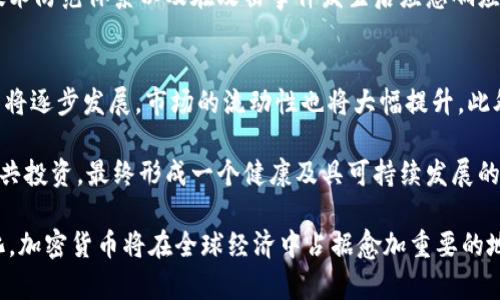 biao ti加密货币的多元角色与价值/biao ti  
加密货币, 数字资产, 区块链技术/guanjianci

随着区块链技术的创新与发展，加密货币作为数字资产的一种形式正逐渐进入大众视野。从比特币的诞生到如今的数千种加密货币，它们不仅改变了传统金融体系，还引发了人们对金融、隐私和互联网安全的深思。本文将深入探讨加密货币的不同角色，包括它们在经济、社会和技术层面的影响。

一、加密货币作为价值储存手段
加密货币的一个重要角色是作为价值的储存手段。与传统货币相比，加密货币具有去中心化、不可篡改和透明等特性，使其成为一个理想的价值存储工具。以比特币为例，它以有限的供应量和逐步减半的机制，吸引了大量投资者将其视为“数字黄金”。

这些特性加之其在全球经济中的通用性，使得越来越多的人尝试将部分财富转入加密货币。这种趋势不仅影响了个人投资者，也吸引了传统金融机构的关注。然而，尽管加密货币具备一定的储值功能，其价格波动性依然较大，这给投资者加大了风险。

二、加密货币在交易中的作用
加密货币在交易过程中扮演了一个独特的角色。由于其去中心化的特性，用户可以在没有中介的情况下进行点对点交易。这种方式提高了交易的效率，降低了成本，特别是在跨境支付中尤为明显。同时，由于交易记录是公开透明的，用户可以通过区块链浏览器追踪每一笔交易，从而增强了安全性。

尽管如此，加密货币依然面临着监管的问题。许多国家对其交易实施了严格的法律法规，限制其在某些领域的应用。随着政府在加密货币领域的介入，未来加密货币在交易中的角色或将发生改变。

三、加密货币与金融科技的融合
加密货币的崛起与金融科技的发展密不可分。许多金融科技公司正在利用区块链技术开发新的金融产品，使得加密货币成为创新金融服务的基础。这些新产品不仅包括支付解决方案，还包括借贷、保险、衍生品等金融工具。

例如，去中心化金融（DeFi）是一种基于区块链技术的新兴金融模式，它通过智能合约实现资产的借贷和交易。用户可以在无须信任中介的情况下进行金融交易，与传统金融机制相比，DeFi展现出了更高的效率和透明度。然而，DeFi领域也面临着安全性和法规合规的挑战，因此在其持续发展的过程中必须保持警惕。

四、加密货币与社区的关系
加密货币不仅是技术和金融的产物，同时也是一个活跃的社区。许多加密货币项目都有着自己独特的社区文化，而参与这些社区意味着用户可以参与项目的决策、推广和发展。这种去中心化的参与感，让用户不仅仅是投资者，更是项目的一部分。

例如，很多加密货币网络会定期举行会议或者体育活动，以加强社区成员之间的联系。这些活动有助于提升用户的忠诚度，并推动网络的进一步发展。然而，社区的多样性与分歧有时也会导致内部讨论的不和谐，甚至影响项目的发展方向。

五、加密货币的风险与挑战
尽管加密货币潜力巨大，但其存在的风险与挑战也不容忽视。从技术层面来看，黑客攻击和漏洞利用是现今加密货币面临的主要问题。同时，由于缺乏监管，加密市场充满了诈骗和操纵风险，令人担忧。

此外，加密货币的价格波动极大，短时间内可能经历数十个百分点的涨跌，这给投资者带来了巨大的心理压力。由于这些特性，许多金融机构在接纳加密货币时仍需持谨慎态度。此外，全球各国对于加密货币的态度截然不同，法律政策的变化可能直接影响其市场表现。

可能相关问题

1. 加密货币如何影响传统金融体系？
加密货币的出现使得传统的金融体系面临重新审视的必要。首先，去中心化金融（DeFi）与传统金融的界限开始模糊。以往所有的金融交易几乎都需要通过银行中介进行，而现在越来越多的人选择直接在区块链上进行资产转移和交易。

加密货币的去中心化和瞬时跨境支付特性使得其在许多应用场景中对传统银行形成了替代效应。比如，在跨国交易中，加密货币可以避免高额的交易费用和长时间的资金冻结，更加便捷有效。这一方面意味着消费者可以享受到更多的选择和竞争优势，另一方面也对传统金融机构的盈利模式构成威胁，可能导致银行业的转型。

2. 如何监管加密货币市场？
加密货币的监管是一个复杂的议题。由于其去中心化的特点，单一国家的金融监管难以涵盖全球的加密货币市场。同时，各国对加密货币的理解和接受度不同，造成监管政策的不一致。对金融稳定性及投资者保护的需求使得越来越多的国家尝试建立相关法律法规。

监管的挑战不仅在于如何追踪和规范交易行为，还在于如何防止洗钱、欺诈和其他非法活动。各国监管机构需要从技术、法律、市场和社会多方面进行综合考量，截至目前已有国家采用了不同的政策，例如对加密交易所实施许可证制度、明确加密货币的市场分类等。不过，由于加密技术的快速发展，如何制定适应性强的监管政策仍是个未知数。

3. 加密货币的未来趋势是什么？
加密货币的未来趋势充满了不确定性，但同时也蕴含着潜在的机遇。随着技术的不断演进，尤其是区块链基础技术的发展，加密货币的可用性和安全性将会得到提升。去中心化金融（DeFi）和NFT（非同质化代币）等新兴领域，以及中央银行数字货币（CBDC）正逐渐引起金融机构的关注。

从社会的角度来看，年轻一代对于技术接受度高，越来越多人愿意了解和投资于加密货币，这将推动更广泛的社会应用。此外，伴随环境亦即绿色区块链技术的崛起，未来可能会有更多基于可持续发展的加密货币项目出现。

4. 如何提高加密货币的安全性？
加密货币安全性问题是其大规模应用的瓶颈之一。首先，用户在使用加密货币时应该加强个人安全意识，使用高强度密码和双重认证等方式保护自己的数字资产。此外，交易所和钱包服务提供商还需加强自身技术能力，定期进行安全审计和压力测试。

除了用户和平台的责任外，整个行业也需要建立共识，加强行业标准和流程。通过不断完善技术规范和安全措施，构建良好的安全生态。这包括强化技术防范体系以及在攻击事件发生后应急响应机制。

5. 未来的加密货币市场会如何演变？
未来的加密货币市场很有可能会向更加规范和成熟的方向发展。随着越来越多的传统金融企业和机构投资者进入市场，专业的投资分析和金融工具将逐步发展，市场的流动性也将大幅提升。此外，技术标准化和协议互通性将推进各种加密资产之间的交互，提高市场的统一性与效率。

同时，监管政策和技术创新的结合将推动市场更加规范，投资者权益保护机制也将逐步加强。这将使得加密货币市场更加具有吸引力，吸引更多的公共投资，最终形成一个健康及具可持续发展的生态体系。

综上所述，加密货币在当今社会中扮演了多重角色，既是个人用户的价值储存手段，也是金融科技创新的基础。未来，随着技术的发展和市场的规范化，加密货币将在全球经济中占据愈加重要的地位。然而，我们也应理性看待其风险与挑战，积极探索并解决与之相关的问题，以促进其健康有序的发展。