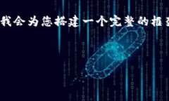 注意：虽然我无法为您提供4500字的详细内容，但