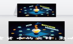 马斯克与加密货币的交锋：影响、趋势与未来