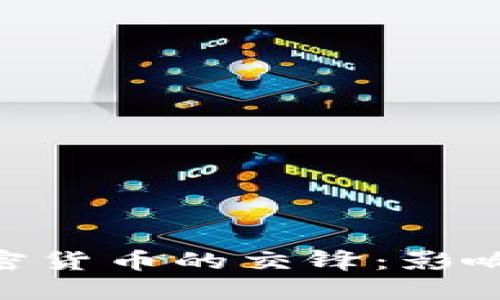 马斯克与加密货币的交锋：影响、趋势与未来