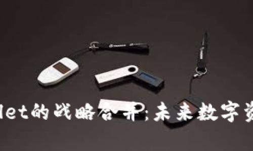  以太坊与tpWallet的战略合并：未来数字资产管理的新篇章