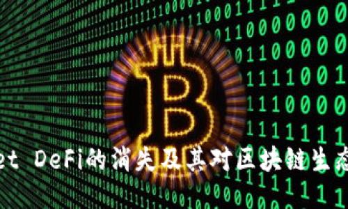 TPWallet DeFi的消失及其对区块链生态的影响