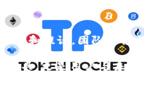 tpWallet：一款强大的数字钱包的演变与未来展望

数字钱包, tpWallet, 加密货币/guanjianci

tpWallet的背景和发展历程
tpWallet是一款为用户提供安全、便捷的数字资产管理服务的应用程序。从最初的构思，到逐步发展成为领先的数字钱包解决方案，tpWallet的整个演变过程反映了加密货币行业的迅猛发展和用户需求的变化。自推出以来，tpWallet经历了多个版本的更新与功能的增强，始终以用户体验和安全性为首要考虑，实时跟进技术的演变和市场需求的变化。

tpWallet最早在某个特定年份推出，初衷是为了满足日益增长的加密货币交易需求。随着区块链技术的不断进步以及数字资产的普及，tpWallet不断其功能，以支持更加多样化的资产管理需求。特别是在安全性、用户界面友好性和交易速度等方面，tpWallet进行了多次重大升级，从而在同行中稳住了自己的地位。

tpWallet的主要功能
tpWallet提供一系列丰富的功能，使用户能够轻松、安全地管理他们的数字资产。其主要功能包括但不限于：

ul
    li多币种支持：tpWallet支持多种主流和小众加密货币，用户可以在同一平台上自由存储和兑换不同的数字资产。/li
    li安全性措施：为保护用户资产，tpWallet实施了多种安全措施，如指纹识别、密码保护及多重签名等技术，确保用户的资金不受威胁。/li
    li用户友好的界面：tpWallet设计了直观的用户界面，用户可以轻松上手，快速完成交易。/li
    li便捷交易：用户可以通过简单的操作迅速发起或接收交易，支持即时交易和定期交易功能。/li
    liDApp支持：tpWallet允许用户访问去中心化应用（DApp），帮助用户通过钱包进行多样化的区块链操作。/li
/ul

tpWallet在市场中的地位
在众多数字钱包中，tpWallet凭借其优越的性能和丰富的功能脱颖而出，逐渐获得了用户的认可。随着数字货币市场的日益繁荣，tpWallet的用户基础迅速增长，成为市场中最受欢迎的数字钱包之一。

tpWallet的成功不仅仅是功能上的全面，还有其团队在不断更新和改进产品方面的努力。团队定期发布更新，修复已知问题并添加新功能，确保用户能够获得最佳的使用体验。这种不断追求卓越的精神，使得tpWallet保持了较高的用户粘性和活跃度。

tpWallet的安全性分析
安全性是所有数字钱包最重要的考量之一，tpWallet在这方面投入了大量的资源。首先，在数据加密方面，tpWallet采用了行业领先的加密技术，确保用户的私钥和交易信息在传输过程中不会被劫持或窃取。

其次，tpWallet在产品设计上，也充分考虑到了安全性。通过多重身份验证和定期的安全审计，tpWallet能够快速响应和修复潜在的安全漏洞。此外，tpWallet还会教育用户如何避免常见的安全陷阱，如钓鱼网站和恶意软件等，提高了用户的防范意识。

tpWallet的支持和用户反馈
用户支持是tpWallet与用户建立良好关系的重要桥梁。tpWallet设立了多样化的支持渠道，包括官方网站的实时客服、社交媒体支持，及社区用户论坛等。用户可以根据自己的需求选择合适的客服渠道。

在用户反馈方面，tpWallet十分重视社区用户的声音。通过定期举办线上线下的用户体验分享会，tpWallet能够快速收集到用户的意见和建议，并针对性地进行产品。这种重视用户体验的态度，不仅增强了用户的信任感，也促进了产品的不断进步。

未来展望：tpWallet的发展方向
展望未来，tpWallet将继续致力于创新与技术的整合，计划推出更为先进的功能，以应对快速变化的市场需求。例如，团队正在积极探索当前热门的去中心化金融（DeFi）应用，将其融入到tpWallet中，从而提供更多元的服务和选择给用户。

此外，tpWallet还计划进一步加强国际市场的拓展，为全球用户提供多语言、多币种的服务，帮助更多人为他们的数字资产保驾护航。通过持续的努力，tpWallet希望能够继续领跑数字钱包市场，为广大用户提供最佳的数字资产管理体验。

常见问题

h41. tpWallet如何确保用户的资金安全？/h4
tpWallet在用户资金安全方面采取了多重措施，包括高标准的数据加密技术、多重身份验证和全面的用户教育，以确保用户资产的安全。此外，tpWallet会定期进行安全审核和更新，确保没有潜在的安全威胁。通过这种全方位的安全策略，tpWallet竭尽所能地保护用户的数字资产免受攻击与损失。

h42. tpWallet是否支持不同类型的加密资产？/h4
是的，tpWallet支持多种加密资产，包括比特币、以太坊及其他主流数字货币以及一些较小的加密代币。用户可以在同一平台上管理多种数字资产，提高了操作的便捷性和使用体验。

h43. tpWallet的交易费用是怎样的？/h4
tpWallet的交易费用通常与区块链网络的拥堵程度及用户选择的交易速度有关。具体的费用结构可能会因资产种类和市场条件有所变化，tpWallet会在用户进行交易时提供清晰的费用明细，帮助用户做出明智的决定。

h44. 如何恢复丢失的tpWallet账户？/h4
用户在创建tpWallet账户时，通常会被要求备份其助记词。如果用户丢失访问权限，他们可以使用备份的助记词在新设备上恢复他们的账户。因此，定期备份助记词，对于确保用户资产能够在丢失后恢复至关重要。

h45. tpWallet何时会支持新的区块链或加密资产？/h4
tpWallet团队始终关注市场趋势和用户需求。新区块链或加密资产的支持和接入，通常是在经过广泛调研和技术评估后推出。用户也可以在官方社区中提交他们的需求和提议，团队会根据用户反馈的优先级作出决定，尽可能快速地增加支持的种类。

总之，tpWallet的成功不仅在于其强大的功能和用户体验，更在于其团队在未来不断创新与成长的愿景。在数字货币的广阔市场中，tpWallet不仅是数字资产的管理工具，更是用户与未来金融世界的桥梁。随着加密技术的演进，tpWallet将继续为用户提供更加优质的服务与支持。