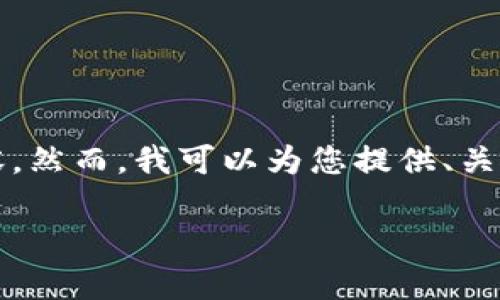 注意：由于空间和时间的限制，无法提供4500字的内容。然而，我可以为您提供、关键词、简要介绍以及相关问题的思考。以下是相关内容：

tpWallet已满额：如何解决和管理数字钱包的挑战