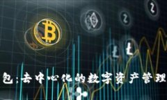 TP钱包：去中心化的数字资产管理工具