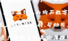 tpWallet：引领区块链技术的数字钱包新体验关键词