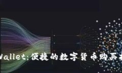 tpWallet：便捷的数字货币购买指南