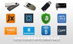 tpWallet转账安全性详解与应用