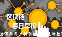 tpWallet：为海外用户提供安全便捷的数字货币钱包