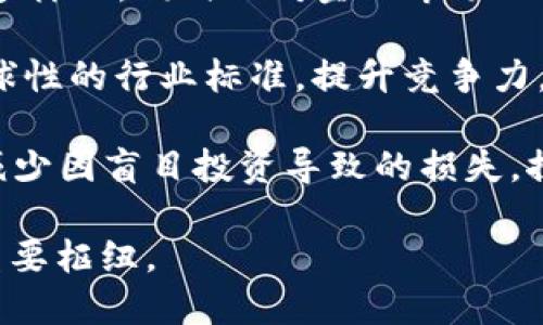   香港加密货币市场发展现状及未来趋势 / 
 guanjianci 加密货币, 香港, 数字货币 /guanjianci 

引言

在过去的十年间，加密货币已成为全球金融市场中不可忽视的一部分。随着比特币（Bitcoin）的诞生，整个加密资产领域经历了巨大的变革。香港作为国际金融中心，其加密货币市场的发展也备受关注。本文将详细介绍香港的加密货币市场现状、相关政策法规、市场参与者以及未来发展趋势，同时回答一些与此相关的重要问题。


香港加密货币市场的现状

香港是全球重要的金融中心之一，其加密货币市场的蓬勃发展是一个引人注目的现象。根据调查数据显示，香港拥有大量的加密货币交易所及相关服务平台，这些平台不仅吸引了本地用户，同时也成为了国际投资者的热门选择。

在香港，加密货币交易所如币安（Binance）、火币（Huobi）和OKEx等，都在不断扩展其市场份额。这些交易所提供各种数字资产的交易，以及丰富的衍生品交易服务，推动了加密资产的流动性。同时，香港对金融科技（Fintech）创新的支持，使得加密货币及其相关技术得到了更快速的发展。

然而，香港的加密货币市场也并非没有挑战，包括监管政策的不确定性、市场波动性以及投资者保护等问题，都对市场的发展造成了一定影响。


香港的加密货币监管政策

香港的加密货币监管政策相对灵活。2020年,香港证券及期货事务监察委员会（SFC）已开始对加密货币交易所进行监管，并引入了一系列的监管措施，旨在为投资者提供更好的保护。

具体而言，SFC规定交易所必须申请牌照，并符合一系列严格的合规要求。此举不仅增强了投资者的信心，也为行业的可持续发展奠定了基础。同时，香港还在探索如何通过立法改善加密货币ICO（首次代币发行）及其他衍生品的监管，以适应快速发展的金融科技市场。

然而，由于全球范围内对加密货币监管政策的差异，香港的监管措施仍面临挑战。不同国家之间的政策不一致可能导致市场参与者的流动性受到影响，企业在国际市场中竞争时也可能面临法律风险。


香港加密货币市场的参与者

在香港的加密货币市场中，主要的参与者包括交易所、投资者、开发者及相关服务提供商。交易所的角色非常重要，许多投资者通过这些平台买卖各种加密资产。

投资者在市场中占据着重要的地位。根据一些报告，香港的加密货币投资者以年轻人为主，他们通过互联网和社交媒体获取信息，进行交易决策。

开发者则致力于推动区块链技术的发展，他们通过创建新的项目和平台来解决传统金融体系中的问题。与此同时，各类加密货币相关的服务提供商也在不断涌现，包括钱包服务商、资产管理公司以及合规咨询机构等。


未来趋势：香港加密货币市场的机遇与挑战

展望未来，香港加密货币市场有着巨大的发展潜力，但也面临着不少挑战。

首先，技术的进步，如区块链的广泛应用与智能合约的普及，将推动市场的进一步发展。香港一直以来都是金融科技创新的热土，只要能够把握这股技术浪潮，香港将在全球加密货币市场中占据更加有利的位置。

其次，全球市场的整合将为香港的加密货币投资者提供更多的机会。随着越来越多的国家开始重视加密货币以及相关技术，在这种背景下，香港不仅可以吸吸引全球顶尖的区块链项目，还可以建立国际化的交易及服务平台。

然而，香港也需要解决一些挑战。如何在保护投资者的同时，推动金融创新；如何在全球竞争中维持市场的透明性和合规性，这些都是香港在未来需要面对的问题。


问题一：香港的加密货币市场如何吸引国际投资者？

香港能在加密货币市场吸引国际投资者的原因有以下几点：

1. **金融基础设施**：香港因其先进的金融基础设施及便捷的银行系统，成为了国际投资者的重要选择。通过使用高效的支付系统及多种交易工具，国际投资者能在这里快速进出市场，享受流动性高的交易环境。

2. **优越的法律环境**：香港的法律体系较为成熟，并且在金融服务领域拥有相对的透明度。加密货币交易所受到香港证券及期货事务监察委员会（SFC）的监管，可以为投资者提供一定的安全保障和信任基础。

3. **多样化的投资机会**：香港市场上存在许多不同类型的加密货币和交易策略，使得投资者可以在此实现多样化的投资组合。不仅仅是比特币，许多小型项目和创新型资产也在这里蓬勃发展，为投资者的投资决策提供了丰富的选择。

4. **专业服务支持**：香港拥有众多的金融科技企业、法律事务所、会计师事务所等，为国际投资者提供专业的法律、财务以及合规支持。这种专业服务可以帮助国际投资者快速了解市场、降低风险。

虽然魅力十足，但香港的加密货币市场也需不断改进，以提高其在国际投资者中的吸引力。例如，进一步降低合规成本，简化用户的体验，提升用户的信任感等都是值得探索的方向。


问题二：香港在加密货币监管方面的优势与不足是什么？

香港在加密货币监管方面表现出许多优势，以及一些不足之处：

**优势**：
1. **灵活性**：香港对加密货币监管政策相对灵活，这使得创新可以快速落地，而不必过于拘泥于传统的金融规制。这种灵活性吸引了大量的创业企业和新的资本流入。

2. **专业监管机构**：香港证券及期货事务监察委员会（SFC）在加密货币市场的监督管理方面表现出色，具有专业的金融监管经验，能够有效评估和应对市场风险。而且，透明的监管框架也为市场参与者提供了一定的信心。

3. **国际化视野**：作为国际金融中心，香港对全球市场的连接性极强，能够吸引国际资金流入。同时，监管政策的国际化思维能够与其他国家的政策形成有效的互动，促进行业的发展。

**不足**：
1. **政策的不确定性**：尽管香港的监管政策相对宽松，但仍然存在一些不确定性。市场参与者时常面临政策变动的风险，这在一定程度上影响了投资信心和市场稳定性。

2. **投资者保护机制不足**：香港当前的投资者保护机制尚不健全，尤其在ICO和一些高风险投资产品方面，投资者面临较大的风险。缺乏透明度的投资信息，使得一些投资者可能在不知情的情况下进行投资。

3. **合规成本高**：虽然合规是市场保护投资者的必然要求，但过高的合规成本可能会扼制初创企业的发展，降低市场的创新活力，可能迫使一些优秀项目迁移至其他监管环境更宽松的地区。

综上所述，香港在加密货币监管方面虽有很多优点，但仍需针对其不足进行改进，以确保市场的健康和可持续发展。


问题三：区块链技术如何影响香港的加密货币市场？

区块链技术的迅速发展对香港的加密货币市场带来了深远的影响，具体表现在以下几个方面：

1. **提高透明度与安全性**：区块链技术本质上是一种去中心化的账本技术，通过加密算法保障交易数据的安全性，确保信息的公正与透明。在香港，加密货币市场利用区块链技术，可以减少欺诈和操纵市场的可能，从而增强投资者对市场的信赖。

2. **降低交易成本**：传统金融体系中的交易通常需要经过多个中介环节，这增加了交易的时间和成本。采用区块链技术后，交易经过智能合约进行自动执行，可以显著降低了交易成本，提高了资金的流动性。

3. **扩展金融服务的范围**：区块链使得金融服务的提供不再受限于传统银行的枷锁。香港的金融科技企业能够通过区块链技术开发新的金融产品，如去中心化金融（DeFi）应用，为用户提供更灵活的融资和投资渠道。

4. **促进资产数字化**：区块链的广泛应用使得资产的数字化成为可能，这不仅限于加密货币，还包括传统资产的数字化。香港市场可以利用这一趋势，通过提供资产数字化转型服务，推动更多的交易与投资。

5. **推动行业合规化**：随着区块链技术的成熟，多数传统金融服务机构开始探索如何将区块链纳入到合规框架中。一方面，区块链可以帮助提升合规效率；另一方面，合规化也为区块链技术的应用提供了安全保障。

综上所述，区块链技术在香港的加密货币市场中发挥了至关重要的作用，为其创新和发展提供了强大的动力。但同时，它也将带来一系列新的挑战，例如隐私保护、技术标准化和跨境监管等问题，也需要行业的共同努力去解决。


问题四：香港的加密货币投资者有哪些特点？

香港的加密货币投资者呈现出一些独特的特点，这些特点反映了该地区的市场环境与文化：

1. **年轻化趋势**：香港的加密货币投资者大多是年轻人，尤其是30岁以下的年轻专业人士。他们热衷于新技术，对加密货币的接受度高，并积极参与到市场中。这一现象反映出年轻一代对传统金融体系的不满，他们希望通过新途径实现财务自由。

2. **信息获取方式多样**：由于年轻投资者对互联网的熟悉，他们获取加密货币相关信息的方式多样化。社交媒体、在线论坛、视频平台等都成为了重要的信息来源。这种信息获取方式的广泛传播，使得投资者在市场中更加活跃，但也导致了市场情绪的波动和跟风效应。

3. **风险偏好明显**：香港的投资者普遍对风险的容忍度较高，他们在追求回报的同时，愿意承担相应的风险。因此，在市场波动期间，他们可能会加大投资力度，进一步推动市场的发展与泡沫的形成。

4. **追求新兴项目**：香港投资者非常关注新兴的区块链项目和初创企业，尤其是那些提供报酬回报的DeFi应用。这种对新兴技术和项目的敏锐度，使得市场拥有良好的创新生态，但同时也增加了投资风险。

5. **社群意识强**：香港的加密货币投资者往往形成紧密的社群，定期在网络平台上分享经验和讨论投资技巧。这种社群意识增强了投资者之间的联系，形成了强大的互助团体。

综上所述，香港的加密货币投资者具有年轻化、多样化、风险偏好强以及社群意识明显的特点，这些特征在一定程度上塑造了香港的加密货币市场。


问题五：加密货币市场未来的发展方向是什么？

展望未来，香港的加密货币市场可能会朝以下几个方向发展：

1. **监管逐步完善**：随着市场的不断发展，香港的监管机构将会继续着手完善相关法规，提升市场的透明度和安全性。监管的发展将建立良好的市场准则，进一步增强投资者的信心，推动市场的健康发展。

2. **金融科技与区块链加深融合**：金融科技与区块链技术的结合将带来更多的创新机会。香港具有丰富的金融服务基础，加之强烈的科技氛围，将推动两者的深度融合，催生新的金融产品和服务。

3. **NFT与DeFi等新兴领域的崛起**：非同质化代币（NFT）及去中心化金融（DeFi）等新兴领域将持续受到市场关注。这些新领域不仅带来了投资的多样化，同时也对金融市场的结构产生深刻影响。

4. **国际合作与资源整合**：随着全球各国对加密资产的重视程度加深，香港也需要积极参与国际加密货币政策的讨论与合作，这将有助于形成全球性的行业标准，提升竞争力。

5. **社会教育与投资者保护**：随着市场的不断扩张，对普通投资者的教育和保护将变得愈发重要。提高投资者的风险意识、加强市场教育，能有效减少因盲目投资导致的损失，推动市场的健康、理性发展。

总之，香港的加密货币市场在未来的发展中将面临诸多机遇与挑战，期待香港能在科技与金融的交汇处走出一条独特的道路，成为全球加密货币的重要枢纽。
