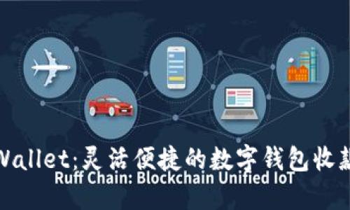 : tpWallet：灵活便捷的数字钱包收款指南