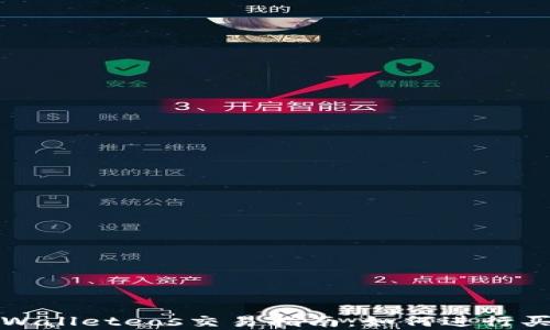 
tpWalleteos交易指南：如何进行买卖