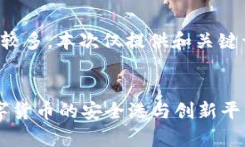 由于请求内容较多，本次仅提供和关键词部分的示例。


tpWallet：数字货币的安全港与创新平台