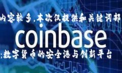 由于请求内容较多，本次仅提供和关键词部分的