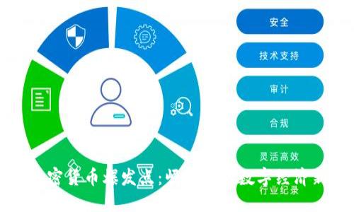 非洲加密货币爆发点:崛起中的数字经济新时代