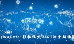 ```xmltpWallet: 轻松收发USDT的全新体验