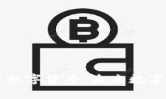 元宇宙与加密数字货币：未来数字经济的新格局