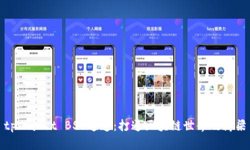 tpWallet BSC通道：打通区块链世界的桥梁