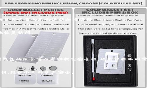 思考一个优质的，放进/标签里，和3个相关的关键词用逗号分隔，关键词放进/guanjianci标签里，然后围绕详细介绍，写大约4500个字的内容，并思考5个可能相关的问题，并逐个问题详细介绍，每个问题介绍内容不少于500字，分段加上标签，段落用标签表示

 如何解决tpWallet导入私钥时显示无效的私钥问题 /
 tpWallet, 私钥, 无效 /guanjianci

引言
随着区块链技术的发展，数字货币的使用逐渐普及，各种数字货币钱包也应运而生。tpWallet就是一款备受欢迎的多链数字资产钱包，因其用户友好的界面和强大的功能受到广泛欢迎。然而，在使用tpWallet导入私钥时，用户有时会遇到“无效的私钥”提示，这让许多新手用户感到困惑和不安。在本文中，我们将详细介绍这一问题的可能原因及其解决方法，同时探讨与私钥相关的一些常见问题。

1. 私钥的基础知识
要理解如何解决“无效的私钥”问题，首先需要了解私钥的基本概念。私钥是进行区块链交易的一个重要组成部分，实际上就是控制数字资产的凭证。每个用户在创建区块链钱包时，都会生成一对公钥和私钥。公钥用于接收资金，而私钥则是访问和管理这些资金的唯一凭证。

2. 导入私钥的操作步骤
在tpWallet中导入私钥的步骤大致如下：
1. 打开tpWallet应用，点击“导入钱包”。
2. 选择“使用私钥导入”。
3. 在弹出的输入框中输入私钥。
4. 点击“导入”按钮，完成后会显示钱包的余额和相关信息。
然而，有时即使按照这些步骤操作，系统也会提示“无效的私钥”。这可能是因为私钥的格式错误、输入方式不当或钱包不支持的类型等多种原因造成的。

3. 私钥格式及常见问题
私钥有多种格式，例如十六进制字符串、Base58编码等。在tpWallet中，大部分钱包私钥采用Base58编码。如果输入的私钥不符合这种格式，那么系统则会显示无效。以下是常见的私钥格式错误：
ul
    li输入时的字符遗漏或拼写错误。/li
    li多余的空格或非法字符。/li
    li私钥的长度不符，通常为64个字符的Hex字符串或其他特定格式的字符串。/li
/ul

4. 正确导入私钥的操作建议
为了有效地解决“无效的私钥”问题，可以从以下几个方面进行检查：
ul
    li确认私钥格式是否正确，并且Length是否准确。/li
    li在输入私钥时，确保没有空格或其他不可见字符。/li
    li尽量复制粘贴私钥，而非手动输入，以避免拼写错误。/li
/ul

5. 可能相关问题探讨

5.1 什么是私钥的安全性？
私钥的安全性至关重要，因为只要拥有私钥，就可以完全控制相应钱包中的所有资产。因此，确保私钥的安全，应采取以下措施：
ul
    li保持私钥离线存储，避免与网络连接。/li
    li使用硬件钱包等安全设备来存储私钥。/li
    li定期备份私钥，并保存在不同的物理位置。/li
/ul

5.2 我是否需要备份私钥？
绝对需要！备份私钥是保护您资产的基础。如果丢失私钥，将无法找回钱包中的数字资产。因此，建议用户在创建钱包时立即进行备份，并妥善保管。这可以是将私钥纸质化，或使用专用的软件进行加密存储。

5.3 如何恢复丢失的私钥？
遗憾的是，一旦私钥丢失，基本上就无法恢复。这使得备份变得至关重要。因而建议用户在生成私钥时，就主动创建备份。同时，某些钱包提供助记词功能，能帮助用户更方便地恢复访问。

5.4 如果私钥被盗怎么办？
如果怀疑私钥或助记词被盗，务必立即转移所有资产到另一个新的钱包中。如果不这样做，可能会面临资产被盗的风险。因此，定期监测钱包活动，如发现异常，立刻采取措施。

5.5 我可以使用多个钱包管理私钥吗？
当然可以，实际上，使用多个钱包来管理不同的数字货币是一种安全、灵活的方式。例如，可以选择使用tpWallet存储一些资产，同时使用硬件钱包来保留更大部分资产。不同钱包的组合可以帮助提高安全性，也能根据不同需求灵活管理。

结论
导入私钥的过程中，遇到“无效的私钥”并不是不常见的问题，而理解其原因并采取相应措施则是解决此问题的正确途径。相信只要细心检查，你的tpWallet定能顺利导入私钥，维护个人的资产安全。

在区块链领域，安全性始终是一个恒久的话题，优秀的安全习惯能够为用户的资产保驾护航。希望本文对于tpWallet私钥问题的探讨，能给用户带来更多的帮助。 