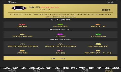 十大发电虚拟货币钱包下载平台推荐