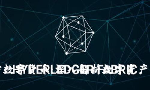 什么才是加密数字货币：深入解析数字资产的本质与未来