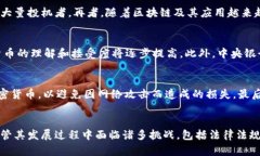 加密货币的关键程度：现代金融的变革之路/加密