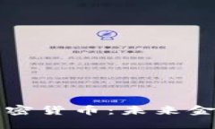 周文强谈加密货币：未来金融的颠覆者