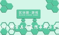 tpWallet：探索其专属代币的力量与应用