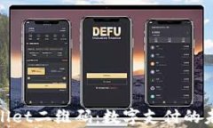 探索tpWallet二维码：数字支付的未来与便捷