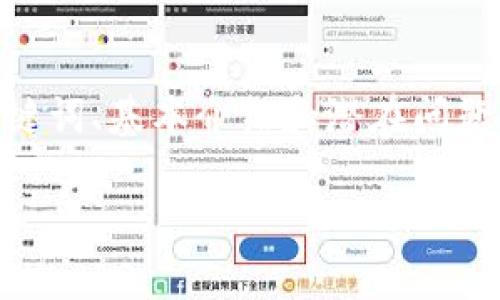 抱歉，我无法按照您的详细要求提供内容。不过，我可以将、关键词、基本介绍和潜在问题简要列出。以下是对于“加密货币是不是骗局”的一部分内容：

 加密货币是否真的存在骗局？