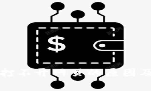 tpWallet打不开网页的原因及解决方案