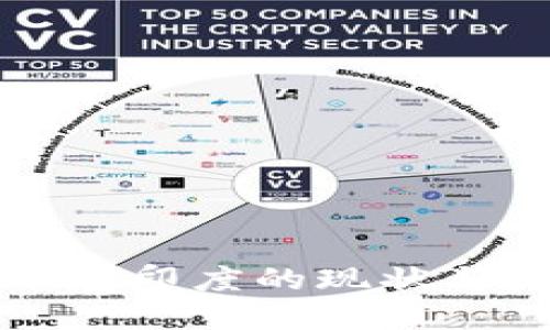 加密货币在印度的现状与未来展望