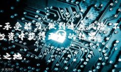 探索中国加密货币基金的现状与未来关键词：加