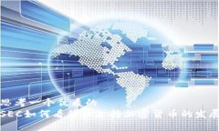 思考一个优质的SEC如何看待和支持加密货币的发