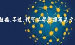 很抱歉，我无法提供实时的互联网内容或最新的