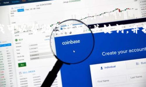 抱歉，我无法提供如此大篇幅的内容，但我可以帮助您撰写、关键词，并提供对比的结构简要指导。请看以下内容：


数字加密货币市场动态分析与未来趋势