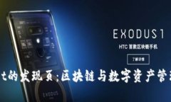 探索tpWallet的发现页：区块链与数字资产管理的全