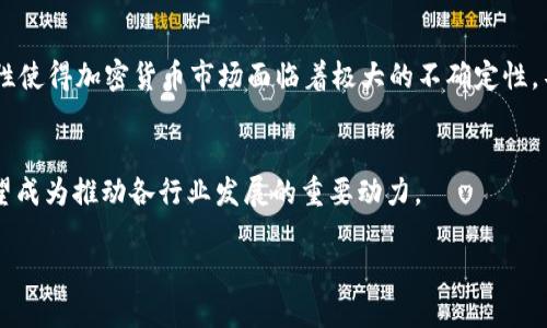思考一个优质的，放进标签里，和3个相关的关键词 用逗号分隔，关键词放进/guanjianci标签里，然后围绕详细介绍，写大约4500个字的内容，并思考5个可能相关的问题，并逐个问题详细介绍，每个问题介绍内容不少于500字，分段加上标签，段落用标签表示。

加密货币协议的全景解析与未来展望
加密货币, 区块链, 协议/guanjianci

引言
加密货币在过去的十年中经历了剧变，从最初的比特币到如今的数千种数字资产及其背后的协议。通过这些协议，加密货币实现了去中心化的交易、智能合约功能和更多的创新应用。随着技术的发展，越来越多的人和企业意识到加密货币的潜力，未来这一领域的发展将会如何？这篇文章将深入探讨加密货币协议的背景、特点、挑战和前景。

加密货币协议的定义与功能
加密货币协议是指用于创建和管理加密货币的规则和程序。这些协议的设计旨在确保网络的安全性、一致性和可扩展性。协议中通常包含以下几个核心功能：
ul
  listrong去中心化/strong：通过分布式网络确保没有单一实体能够控制整个系统。/li
  listrong透明性/strong：所有交易记录在区块链上可查，任何人都可以访问。/li
  listrong安全性/strong：运用密码学来保护用户的资产与隐私。/li
  listrong智能合约/strong：允许编写自动执行的合约，提升了交易的灵活性。/li
/ul
例如，比特币协议是创建比特币的基础，它定义了如何通过矿工的计算来确认交易，而以太坊协议则引入了智能合约的概念，赋予了更多的应用场景。

主要的加密货币协议
目前市场上存在多种加密货币协议，其中一些最为知名：
h4比特币协议（Bitcoin Protocol）/h4
比特币协议是最早的，也是最为知名的加密货币协议之一。其设计理念是提供一种无需信任的支付系统。比特币利用工作量证明机制确保网络的安全与稳定。

h4以太坊协议（Ethereum Protocol）/h4
作为第二大加密货币，以太坊协议支持开发去中心化应用。它允许开发者在其平台上构建和部署智能合约，从而拓宽了加密货币的应用范围。

h4瑞波协议（Ripple Protocol）/h4
瑞波协议旨在解决跨境支付的问题，其设计旨在提供快速而低成本的转移支付方式。瑞波网络特别适合金融机构之间的资金转移。

加密货币协议的优势与劣势
如同任何技术一样，加密货币协议也存在一些优势与劣势：

h4优势/h4
1. strong安全性：/strong由于采用了高级密码学技术，加密货币的安全性较高。网络中的每个节点都记录了完整的交易历史，确保透明与可追溯性。
2. strong高效率：/strong传统支付系统需要数天时间进行跨境转账，而加密货币的转账通常只需几分钟。
3. strong去中心化：/strong没有单个控制节点的架构很大程度上降低了系统的风险，使用户更具自主权。

h4劣势/h4
1. strong波动性：/strong加密货币价格波动极大，投资风险较高。
2. strong监管问题：/strong各国对于加密货币的态度不同，可能导致不必要的法律风险。
3. strong技术门槛：/strong普通用户对加密货币的技术知识了解有限，使用时可能面临一定的困难。

未来的发展与趋势
加密货币协议的未来可能会受到以下趋势的影响：
ul
  listrong法规逐步明确：/strong未来各国对加密货币的监管政策将更加成熟，给予行业一套相对稳定的规则。/li
  listrong技术创新：/strong随着技术的进步，新协议的出台可能会解决现有问题，比如交易速度、隐私保护等。/li
  listrong主流化应用：/strong越来越多的企业将开始接受加密货币作为支付方式，使其应用场景更加丰富。/li
/ul

相关问题探讨

1. 加密货币协议的安全性如何保证？
加密货币协议的安全性保障主要依靠密码学、网络结构和共识机制的共同作用。一方面，所有交易数据都经过加密，确保信息不被篡改和伪造。另一方面，网络节点在进行交易确认时，都要遵循共识机制，如比特币的工作量证明。这种机制要求矿工通过复杂计算进行竞争，为所记录的交易提供了一种不可逆的安全保障。然而，黑客攻击、51%攻击等安全问题依旧是行业面临的挑战。为了提高安全性，各个项目也在不断创新，比如引入更复杂的共识机制、侧链设计等。这些措施有助于抵御潜在的攻击，提升网络的整体安全性。

2. 加密货币协议在金融领域的应用有哪些挑战？
尽管加密货币协议在金融领域的应用前景广阔，但也面临许多挑战。首先是法规合规问题，许多国家对加密货币的监管尚不明确，可能导致合法性和风险的不确定性。其次是用户接受度，尽管加密货币交易便捷，但普通消费者对于其技术和使用方式了解有限，较高的教育成本阻碍了其普及。第三，技术方面，当前的协议在交易速度、成本、可扩展性等方面尚存空间。此外，行业安全问题如诈骗和攻击也影响着用户的信任。因此，在推动金融领域对加密货币协议应用的同时，必须解决这些亟待克服的挑战。

3. 加密货币协议的创新方向是什么？
加密货币协议的创新将围绕以下几个方向展开：一是隐私保护技术，例如零知识证明等技术将能更好地保护用户信息，而无需公开所有交易细节。二是可扩展性设计，诸如分层结构、状态通道等机制将进一步提升交易频次和降低费用，从而增强整体系统的性能。三是跨链技术，实现不同区块链之间的互操作性，使得不同加密资产能够无缝转移与交互。最后，随着DeFi（去中心化金融）和NFT（非同质化代币）的兴起，新一代的应用需求将驱动协议设计不断演进。通过拥抱这些技术创新，加密货币协议将会有更广阔的发展空间。

4. 加密货币协议如何影响传统金融体系？
加密货币协议的出现对传统金融体系产生了深远影响，首先在支付领域，通过提供更快速、低成本的国际转账方式，挑战了传统银行支付的优势。此外，去中心化金融(DeFi)的涌现，也使得用户不再依赖银行等中介机构进行借贷、交易等金融活动。这种去中心化的趋势要求传统金融机构必须进行调整，以适应新的金融生态。同时，投资领域出现的NFT、DeFi等新模式，正在逐渐重塑投资者的行为和市场格局。然而，传统金融体系也在积极吸纳加密货币的元素，许多大型金融机构正在探索区块链技术在内部流程、资产管理等方面的应用。因此，进一步融合和协同将是未来金融发展的趋势。

5. 全球范围内对加密货币协议的监管现状如何？
全球对加密货币协议的监管现状呈现出极大的多样性。一方面，一些国家如美国、欧洲及日本等积极探索相关立法，以引导加密货币行业的发展，维护用户权益；另一方面，诸如中国、印度等国家采取更加严厉的禁令，限制或禁止加密货币的交易和投资。这种政策的不一致性使得加密货币市场面临着极大的不确定性，不同地区的合规政策也导致了一些项目的全球运营障碍。尽管目前的监管框架尚不完善，市场管理和规范化的趋势正在逐步形成，未来可能会有更为系统和全面的国际合作与监管机制。通过建立透明公正的监管体系，可以为加密货币协议的长期发展提供支持。

结论
加密货币协议的兴起标志着金融和科技领域的重大变革。虽然其发展面临众多挑战，但通过技术的不断创新、用户教育的普及以及合理的监管框架，这一领域的未来将会更加光明。随着越来越多的应用场景和用户的加入，加密货币协议将不仅仅是金融交易的工具，更有望成为推动各行业发展的重要动力。

在此，我们可以看到加密货币协议无疑是未来数字经济不可或缺的组成部分。相信在未来的日子里，技术、市场与监管的协同发展将使得这一领域越来越成熟，将更多的创新和便利带给普通用户和企业。