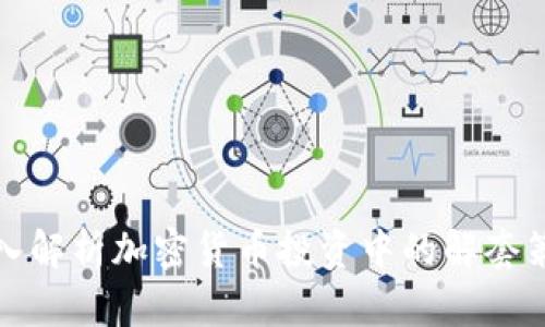 深入解析加密货币投资中的解套策略